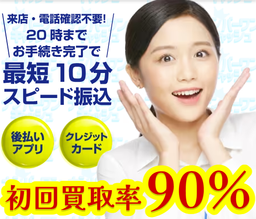 ナンバーワンキャッシュ