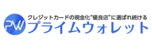 プライムウォレット